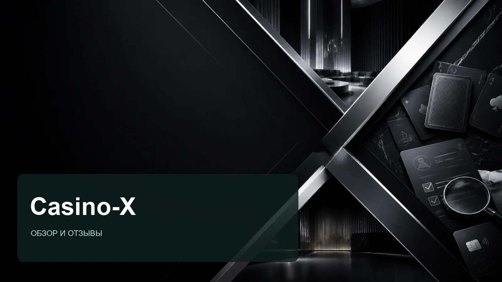 Casino-X: редакционная обложка страницы с отзывами