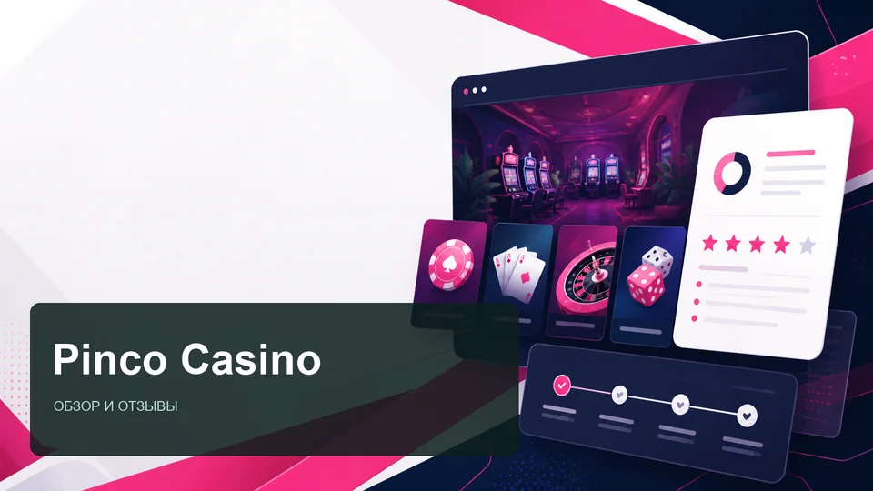 Pinco Casino — отзывы и обзор