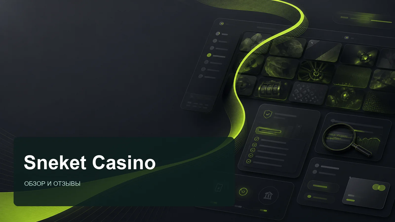 Sneket Casino: редакционная обложка страницы с отзывами