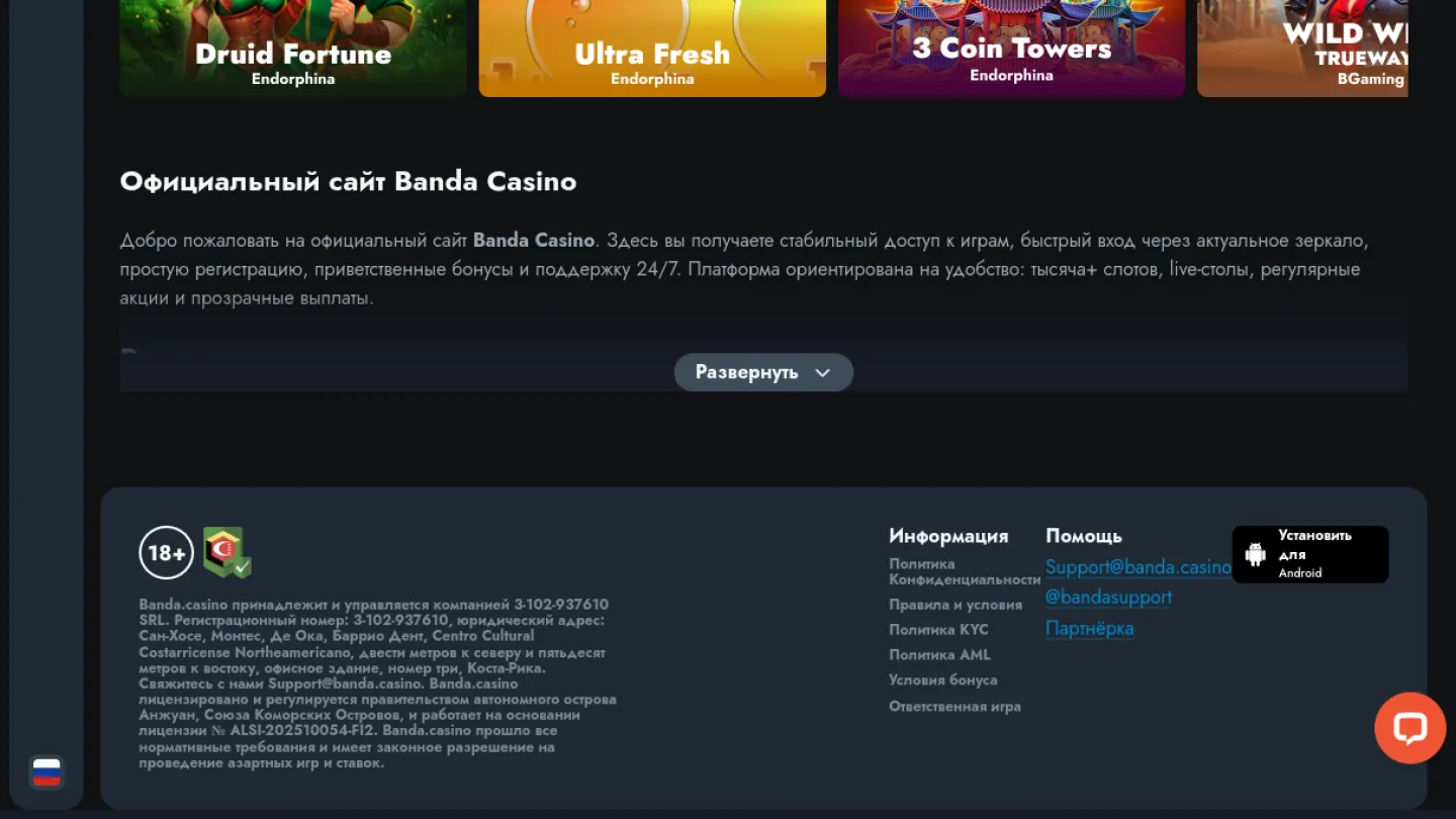 Нижняя часть страницы Banda Casino с информационными разделами