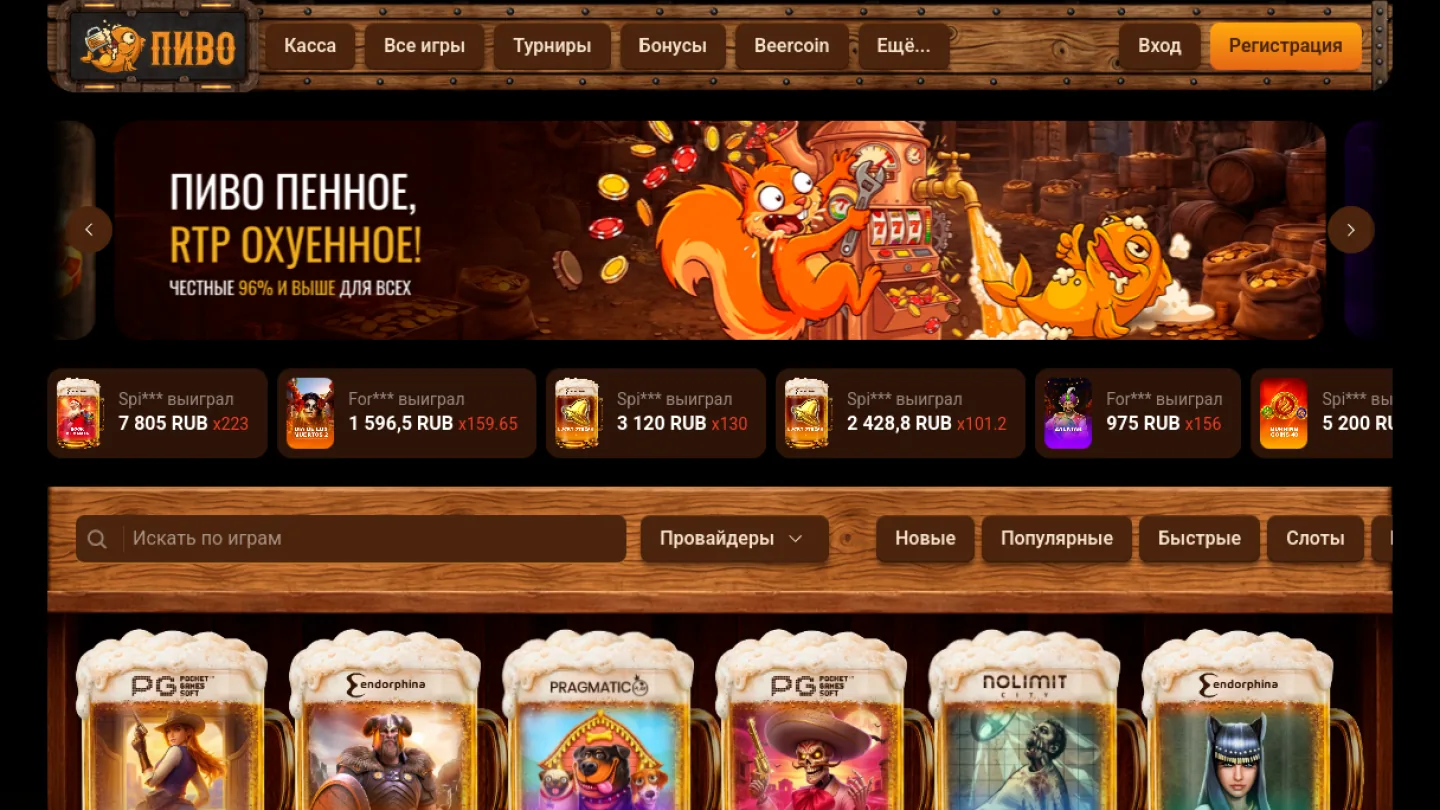 Beer Casino: верхняя часть интерфейса