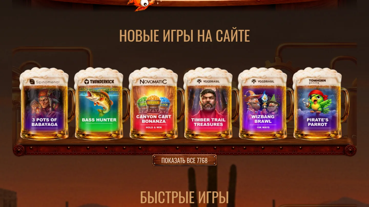 Beer Casino: разделы сайта