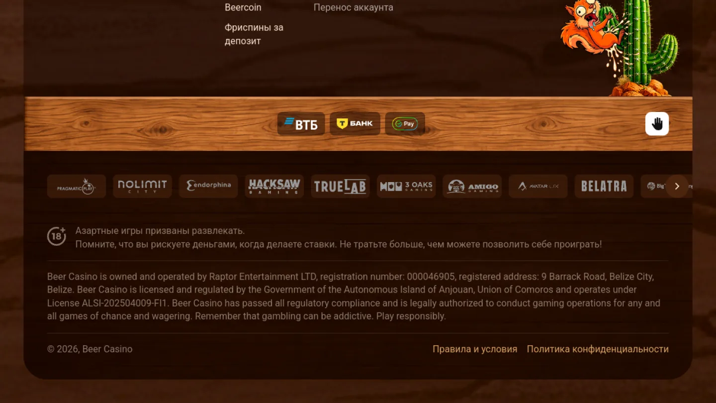 Beer Casino: нижняя часть страницы