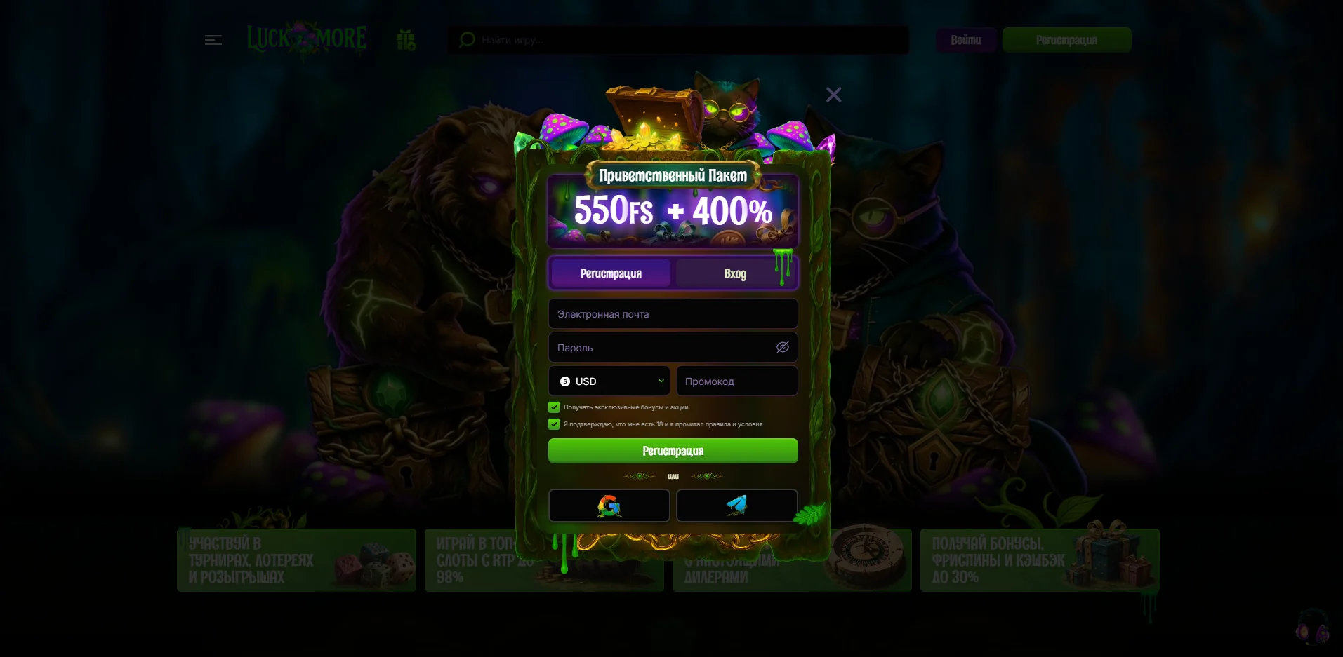 Регистрация Luckmore Casino: email, валюта USD, промокод и вход через Google или Telegram