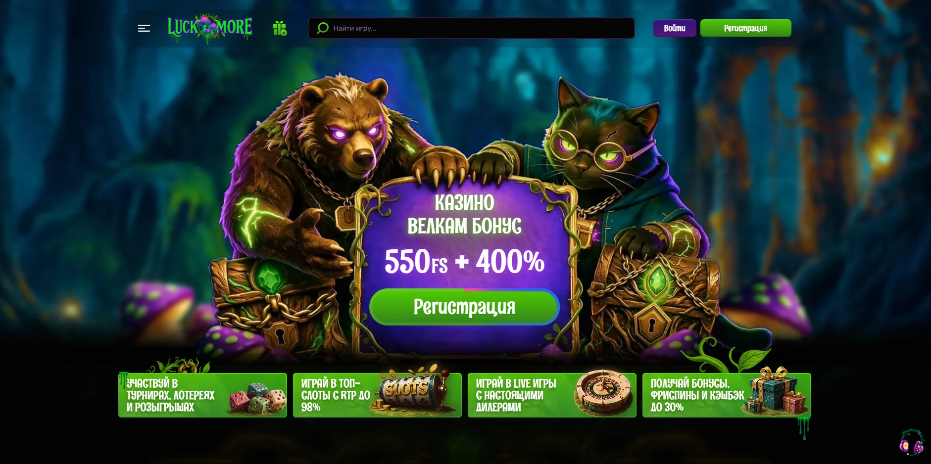 Главная Luckmore Casino с приветственным бонусом, турнирами, live-играми и cashback