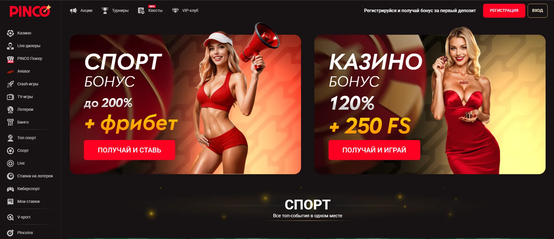 Главная страница Pinco Casino: бонусные баннеры, разделы казино и спорта