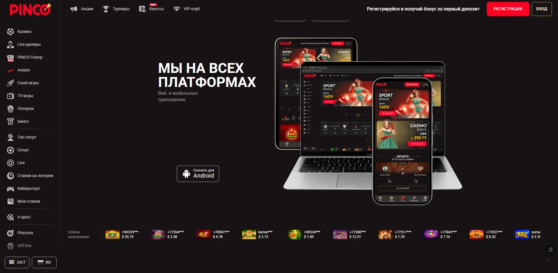 Мобильная версия и приложения Pinco Casino для разных устройств