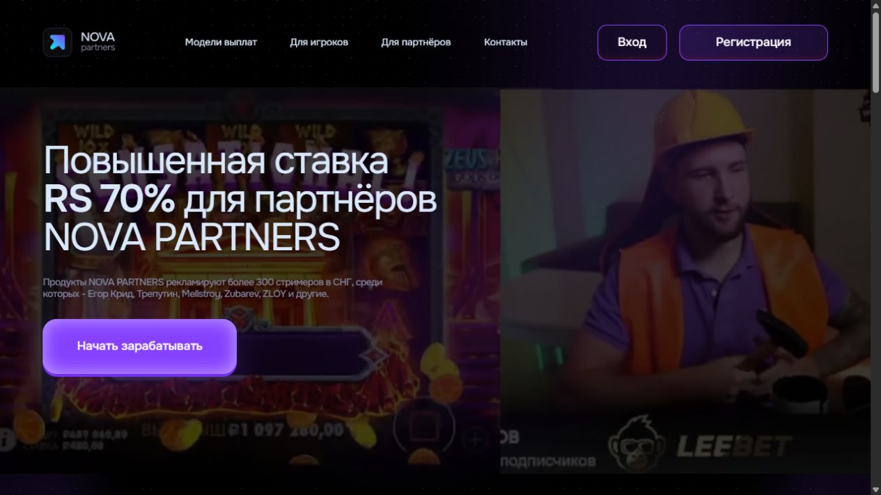 Официальный сайт Nova Partners: условия партнёрской программы