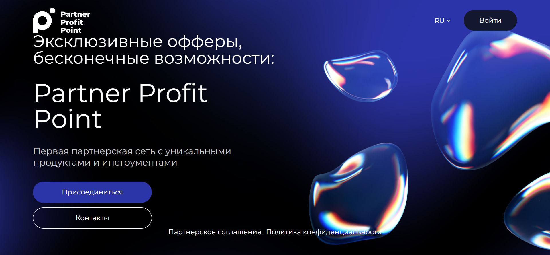 Главная страница Partner Profit Point