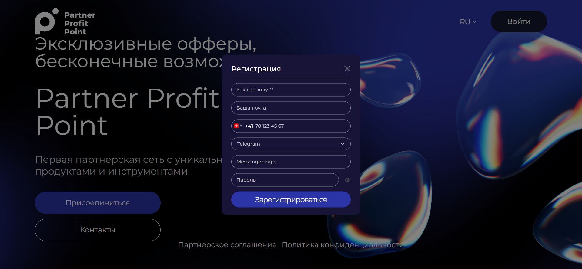 Публичная форма регистрации Partner Profit Point