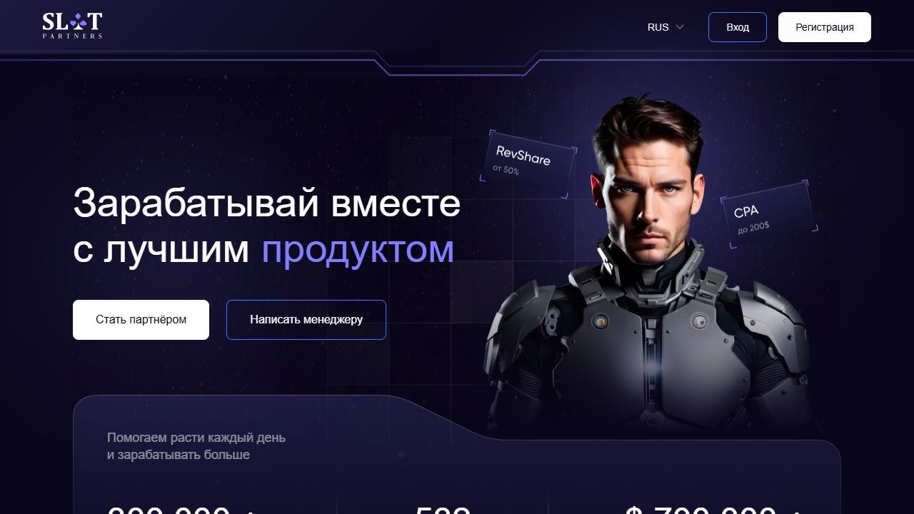 Главная SlotGames Partners и публичные показатели программы.
