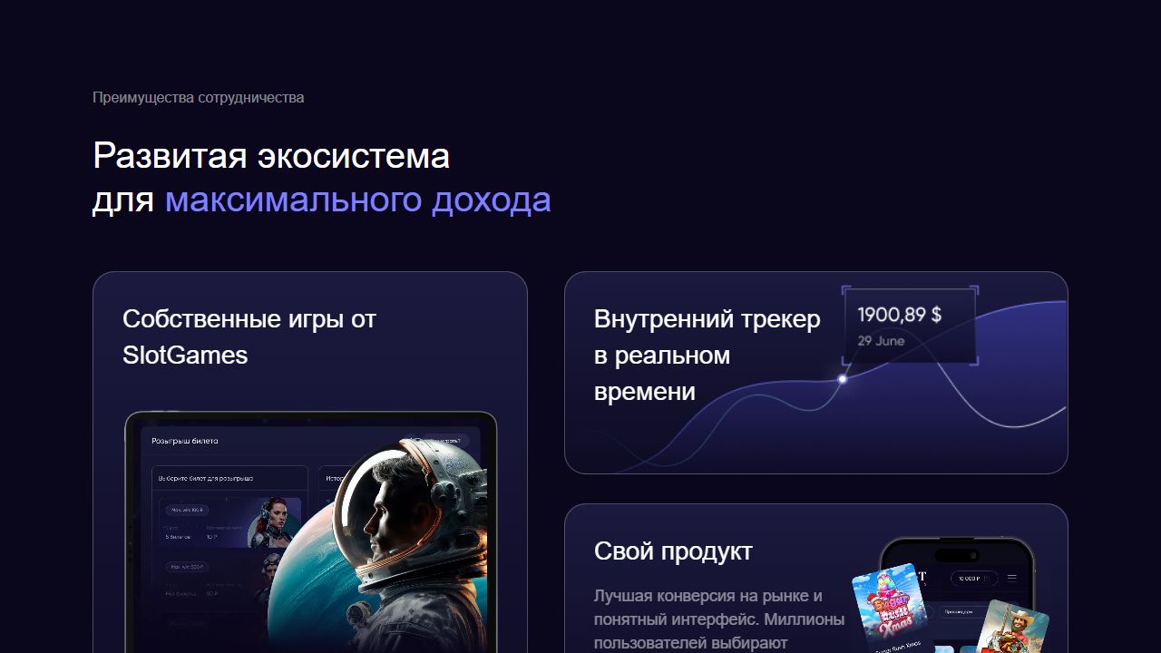 Экосистема: собственный продукт, tracker и приложение для трафика.