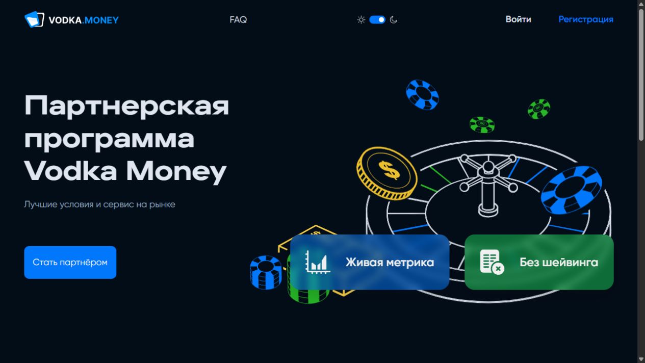 Официальный сайт Vodka Money: условия партнёрской программы