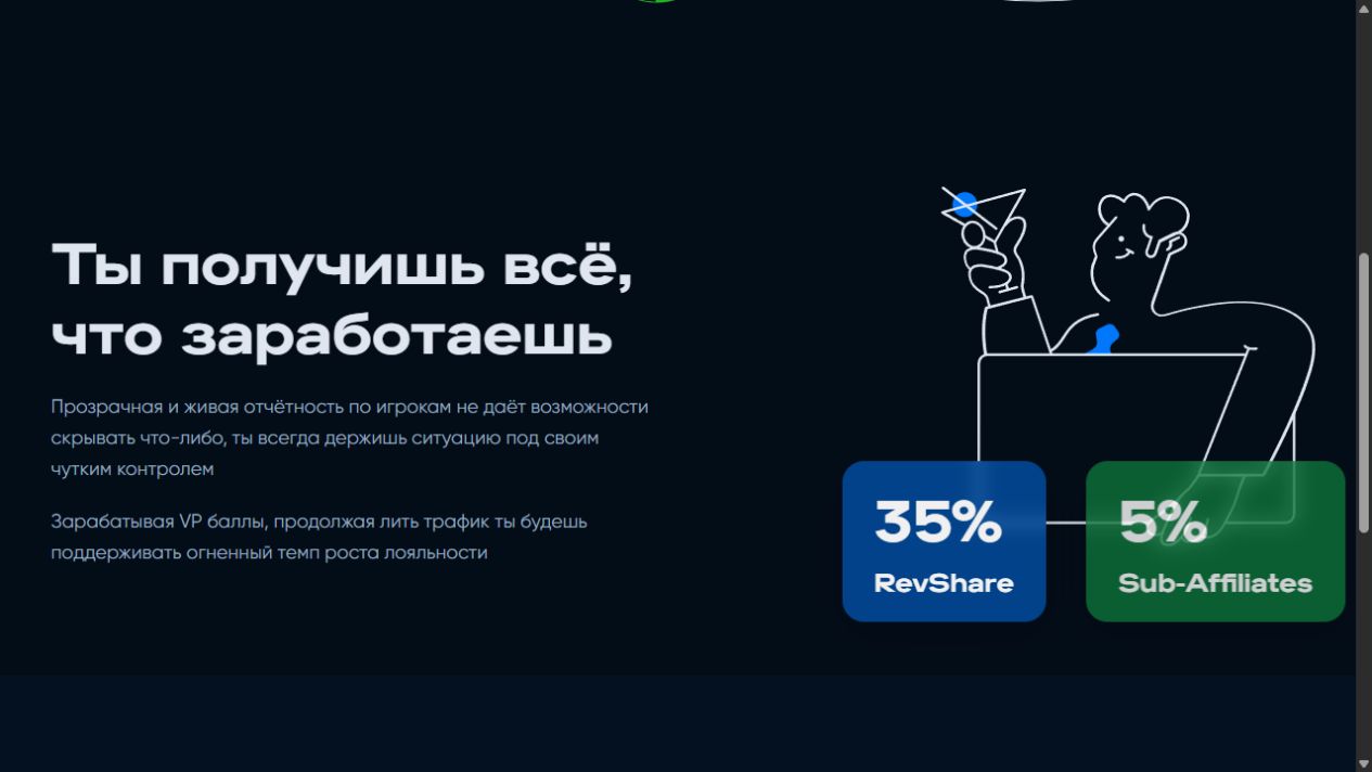 Публичные условия: живая метрика, RevShare и sub-affiliate.